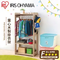 在飛比找PChome24h購物優惠-【IRIS OHYAMA】童心木製掛衣架 KWR-1260