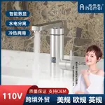 🚿壹湾现货 現貨速發🚿110V 美規 小廚寶洗碗速熱 水龍頭 衛生間洗手盆即熱式 電熱水龍 家用 自來水秒加熱水龍頭