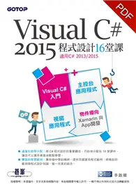 在飛比找TAAZE讀冊生活優惠-Visual C# 2015程式設計16堂課（適用2015/