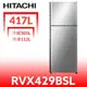 日立家電 417公升雙門 與RVX429同款 冰箱 含標準【RVX429BSL】