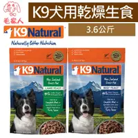 在飛比找蝦皮商城精選優惠-毛家人-紐西蘭 K9 Natural 犬用冷凍乾燥生食【羊肉