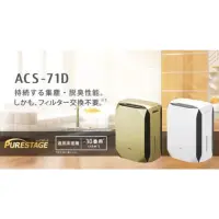 在飛比找蝦皮購物優惠-富士通空氣清淨機 Fujitsu ACS-71D-N 永不需