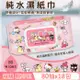 Sanrio 三麗鷗 Hello Kitty 奇幻樂園 輕巧包純水有蓋濕紙巾 80 抽 X 18 包 (箱購) (加蓋) 不含添加使用更安心