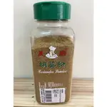 美廚 CORIANDER POWDER 胡荽粉 200G