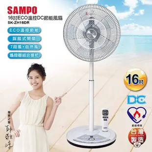 SAMPO聲寶 16吋ECO智能溫控DC節能風扇 SK-ZH16DR