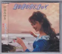 在飛比找露天拍賣優惠-日劇主題曲 銀の龍の背に乗って - 中島みゆき(吉岡秀隆主演