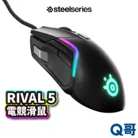 在飛比找蝦皮商城優惠-SteelSeries RIVAL 5電競滑鼠 RGB 電競