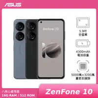 在飛比找神腦生活優惠-ASUS Zenfone 10 (AI2302) 16G/5