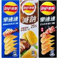 在飛比找蝦皮購物優惠-【利來福】Lay's 樂事 樂連連意合包（日式串燒／薄鹽嫩烤