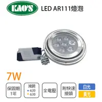 在飛比找樂天市場購物網優惠-KAO'S LED AR111燈泡 10W 白光/黃光 附全