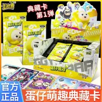 在飛比找蝦皮商城精選優惠-🔥全台灣最低價🔥正版蛋仔派對卡片典藏包一整盒卡牌卡包ar卡C