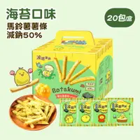 在飛比找樂天市場購物網優惠-【聯華食品】波塔庫米馬鈴薯薯條-海苔口味(33gx20包)｜