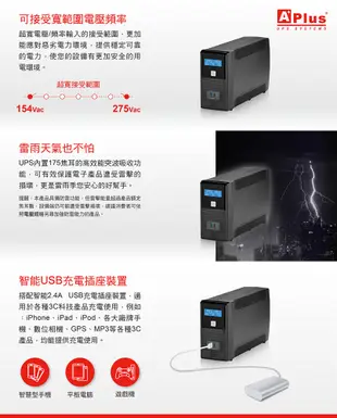 【電壓220V】特優Aplus 在線互動式UPS Plus1L-US600N(600VA/360W) (6.9折)