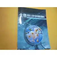 在飛比找蝦皮購物優惠-老殘二手書3 生物 歷屆公立高中指考模擬試題解析 109年 