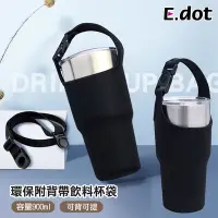 在飛比找Yahoo奇摩購物中心優惠-E.dot 環保防水保溫手提飲料杯套(30oz/900ml可