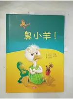 臭小羊/呆頭鵝_伊莎貝．阿貝蒂【T3／少年童書_EBZ】書寶二手書