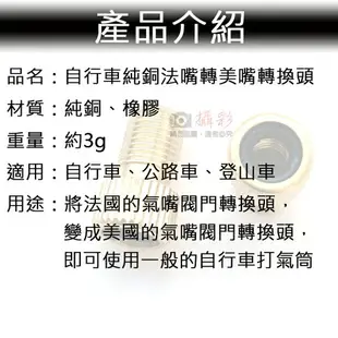 【199超取免運】攝彩@自行車純銅法嘴轉美嘴轉換頭 氣嘴轉接頭 氣門轉接 打氣筒配件 Presta轉Schrader 腳踏車充氣轉換嘴【全壘打★APP下單 跨店最高20%點數回饋!!】