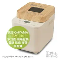 在飛比找樂天市場購物網優惠-日本代購 空運 IRIS OHYAMA IBM-010 多功