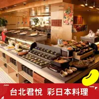 在飛比找有閑購物優惠-[電子券]【台北君悅酒店】彩日本料理 平日午晚餐券