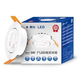 【DanceLight 舞光】可調角度LED微笑崁燈5W 崁孔 7CM-1入組(白光)