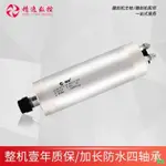 下殺 工廠直銷#2.2KW防水精銳雕刻機主軸電機動力頭1.5電主軸3千瓦4.5/5.5KW配件