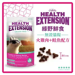 Health Extension 綠野鮮食 天然無穀貓糧-紅 4LB 貓飼料 超取限2包 新力寵物 (A002B01)