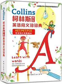 在飛比找三民網路書店優惠-Collins柯林斯學生英語同義詞詞典(2020劍橋KET/