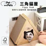 PET AND PETS 喵旺家族 三角貓屋/半個樓貓屋 強韌抓板 堅固耐抓 貓抓板『WANG』