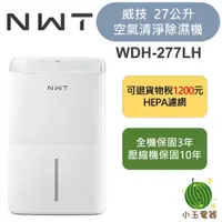 在飛比找蝦皮購物優惠-🍉現貨免運🍉 威技 NEW WIDETECH 27公升 HE