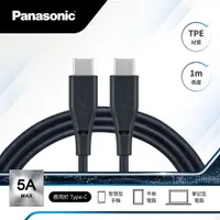 在飛比找蝦皮購物優惠-PANASONIC TPE充電傳輸線USB2.0 TYPE-