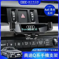 在飛比找Yahoo!奇摩拍賣優惠-奧迪 audi 車用 手機座 q2 q3 q5 q7 q8 