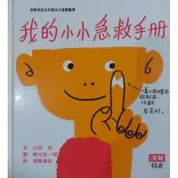 在飛比找蝦皮購物優惠-我的小小急救手冊 （5至6成新） 售出不退