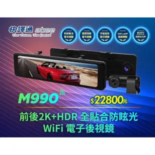 【小鳥的店】快譯通 ABEE M990 WiFi 前後2K+HDR 電子後視鏡 區間測速 行車紀錄器