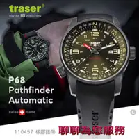 在飛比找蝦皮購物優惠-【史瓦特】Traser P68 Pathfinder Aut