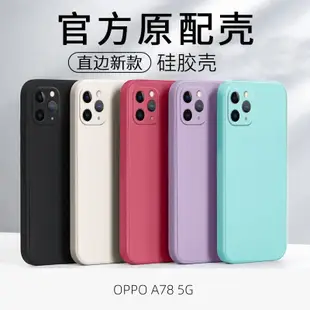 直邊液態防摔手機殼 適用 OPPO A38 A78 A77 A74 A73 A77S A57 A79 A98 F1S