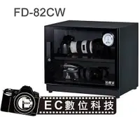 在飛比找蝦皮購物優惠-【EC數位】防潮家 FD-82CW 電子防潮箱 相機防潮箱 