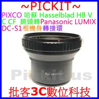 在飛比找蝦皮購物優惠-PIXCO 哈蘇 Hasselblad HB V C CF鏡