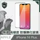 【穿山盾】iPhone 14 Plus 6.7吋無邊高硬度防爆鋼化玻璃保護貼