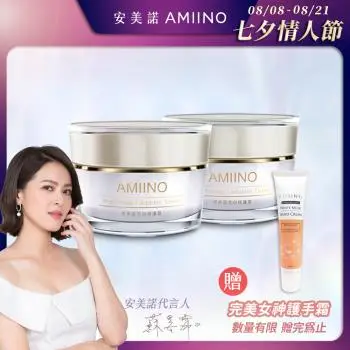 AMIINO安美諾 美白修護霜30ml x2入