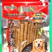 在飛比找蝦皮購物優惠-含截角 柏妮絲【雞肉條棒 280/包】五星級系列 肉條 台灣