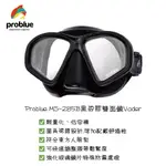 PROBLUE MS-285B黑矽膠 雙面鏡 VADER 低容積 自由潛水 水肺 防霧處理 強化玻璃鏡片 高彈性 呼吸管