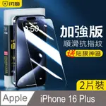 閃魔【SMARTDEVIL】 蘋果APPLE IPHONE 16 PLUS 鋼化玻璃保護貼9H(2片裝)