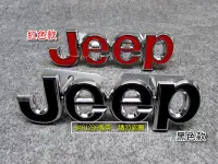 在飛比找Yahoo!奇摩拍賣優惠-JEEP 吉普 車系 字標 改裝 金屬 中網標 車標 3D立