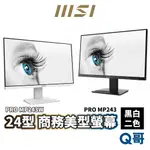 MSI 微星 PRO MP243 商務美型螢幕 24型 FHD HDMI IPS 黑 白 原廠保固 MSI116