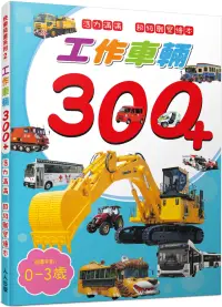 在飛比找博客來優惠-工作車輛300+：活力滿滿 超級觀察繪本