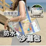 [台灣現貨] 防水沙灘包 透明沙灘包 沙灘包 透明提袋 透明手提袋 手提包防水 透明包包 防水 透明 肩背包 手提包