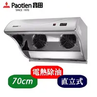 在飛比找PChome24h購物優惠-Paotien 寶田 直立式 排油煙機 PR-528SE