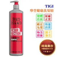 在飛比找蝦皮購物優惠-時尚美妝 TIGI 摩登健康洗髮精 970ml 批發