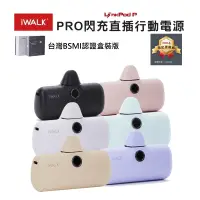 在飛比找蝦皮商城精選優惠-iWALK Pro 5代 數顯閃充 iPhone15 行充 