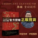 【西柚文書館】 翦商殷周之變與華夏新生+南北戰爭三百年+孔子大歷史 翦商李碩 李碩作品集全3冊 中國歷史 歷史考古古早